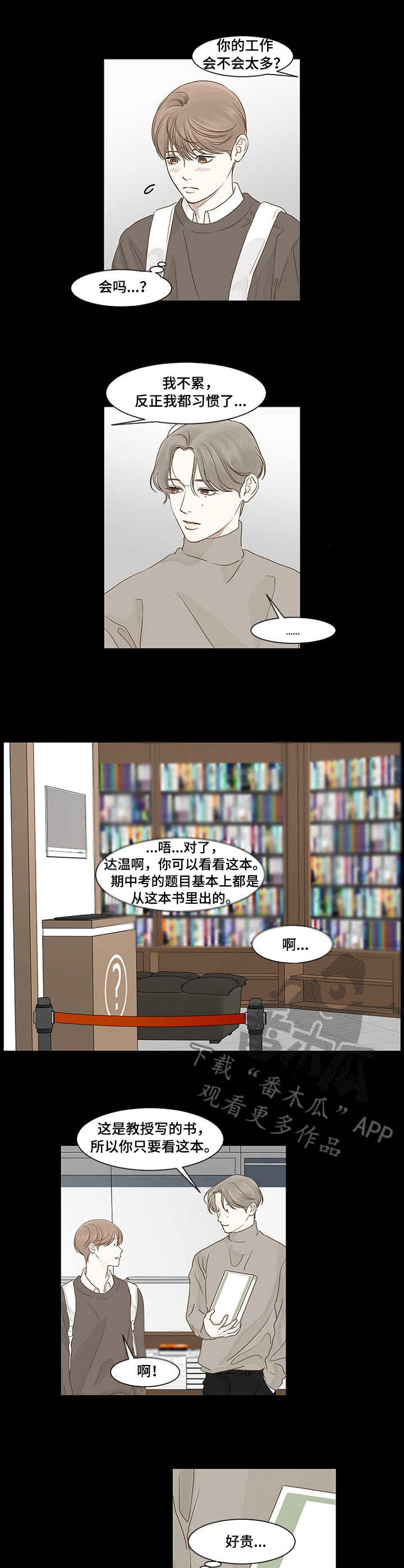 秘密之吸引力法则漫画,第27章：好心2图