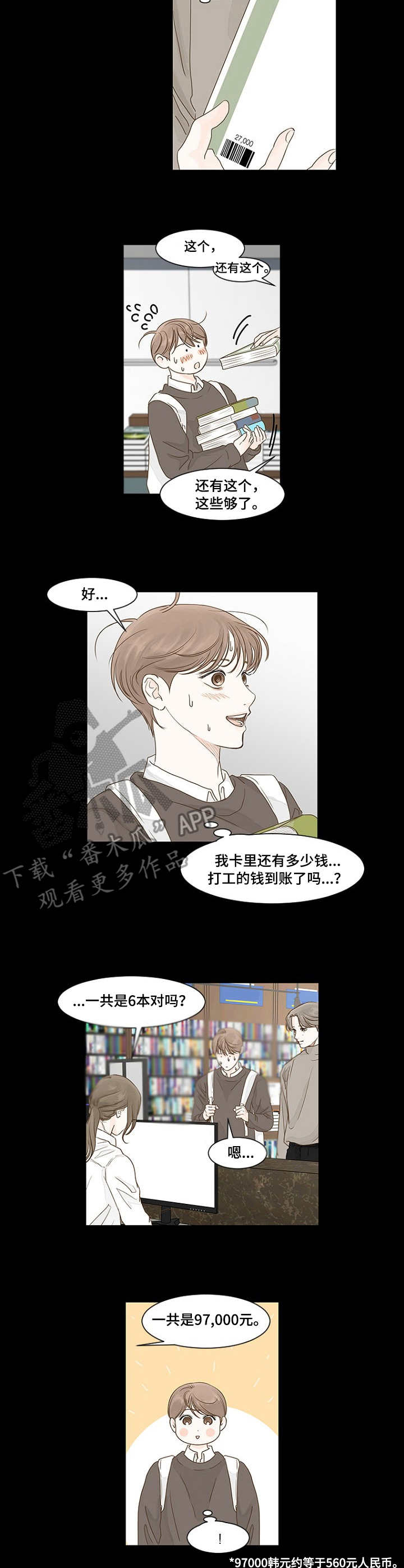 秘密之吸引力法则漫画,第27章：好心3图