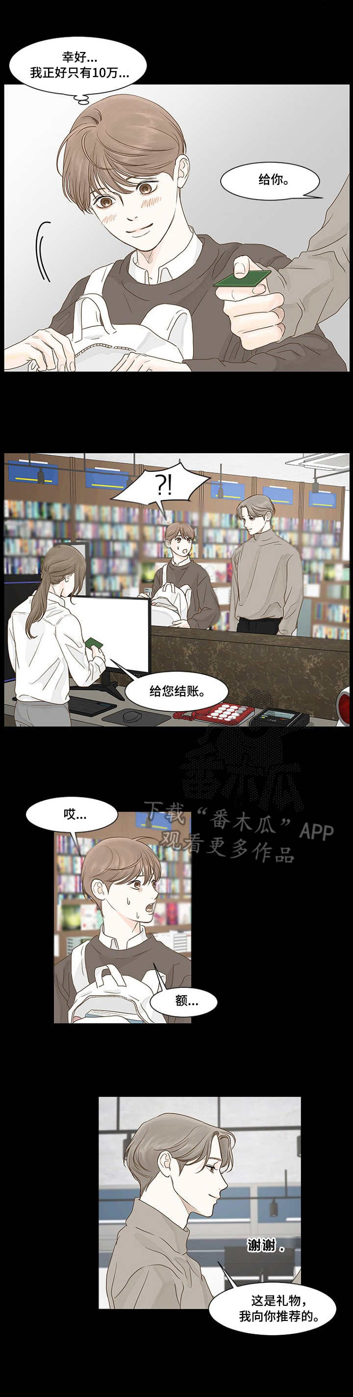 秘密之吸引力法则漫画,第27章：好心4图