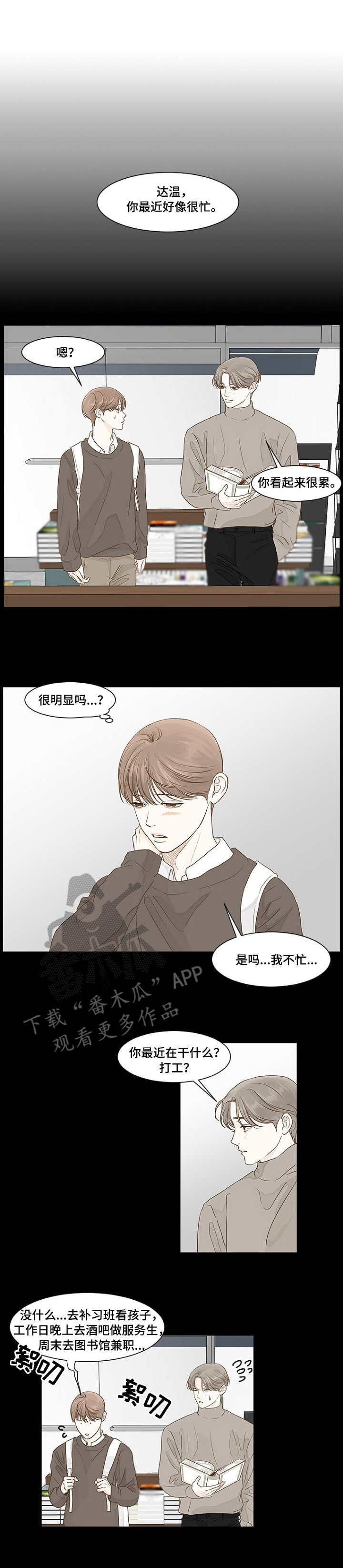 秘密之吸引力法则漫画,第27章：好心1图