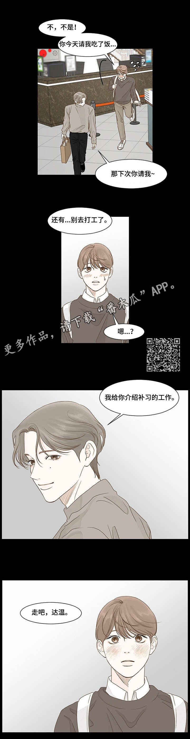 秘密之吸引力法则漫画,第27章：好心5图