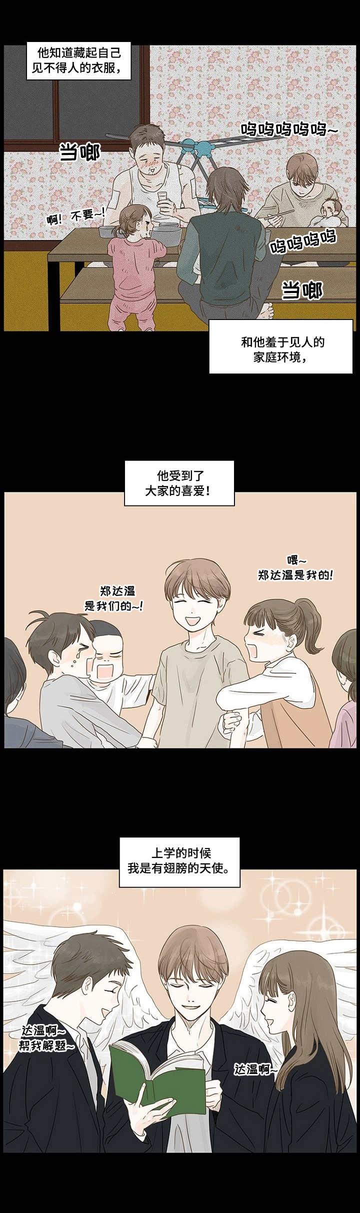 秘密之门电视剧全集免费在线观看漫画,第1章：贫困3图