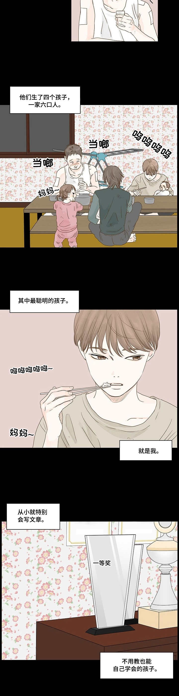 秘密之门电视剧全集免费在线观看漫画,第1章：贫困2图