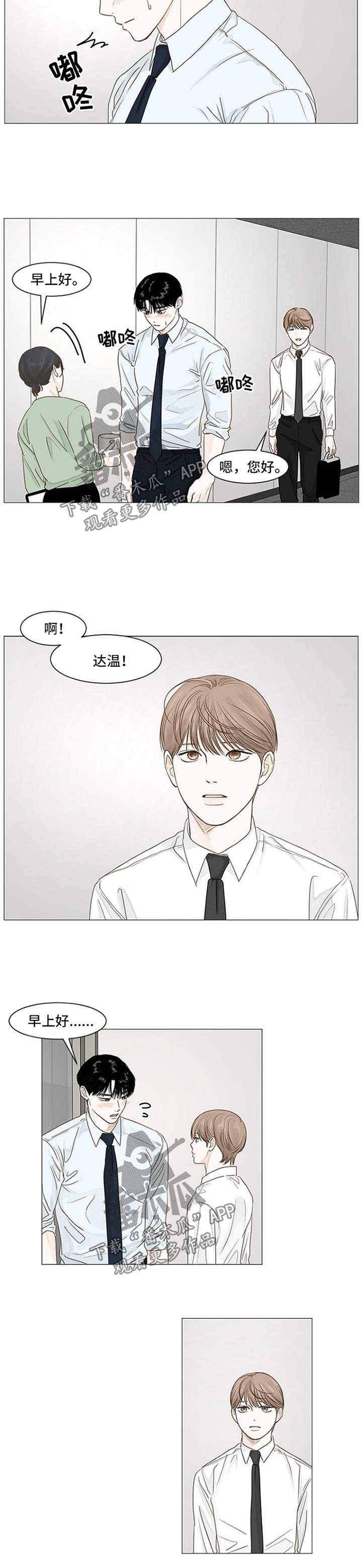 秘密之境漫画,第52章：聚餐2图