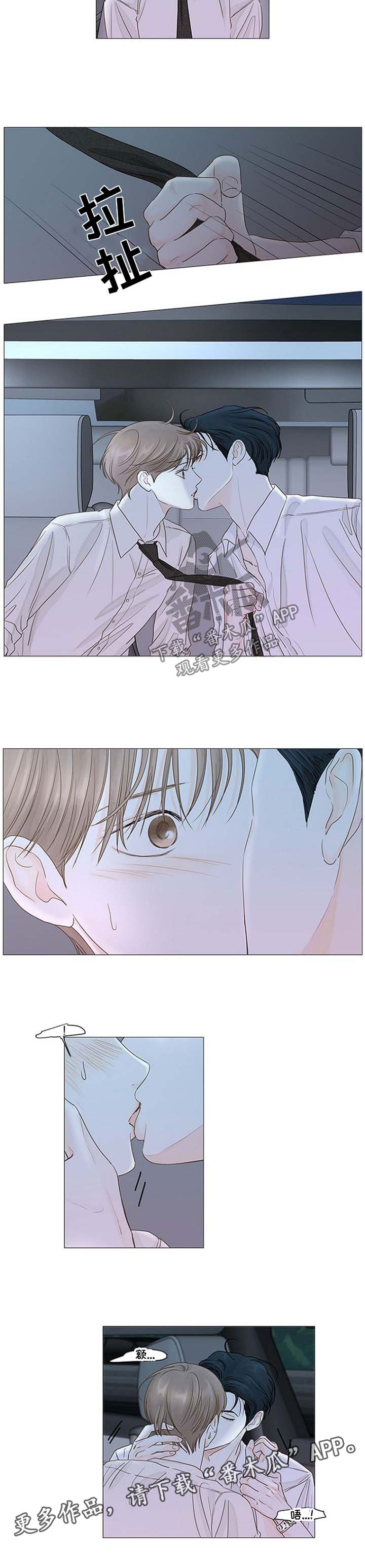 秘密之所以被称为秘密漫画,第44章：别这样5图