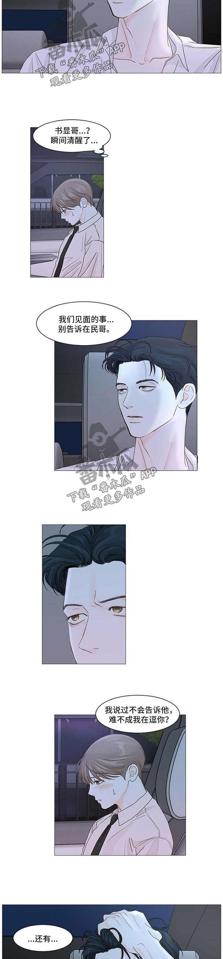 秘密之所以被称为秘密漫画,第44章：别这样2图