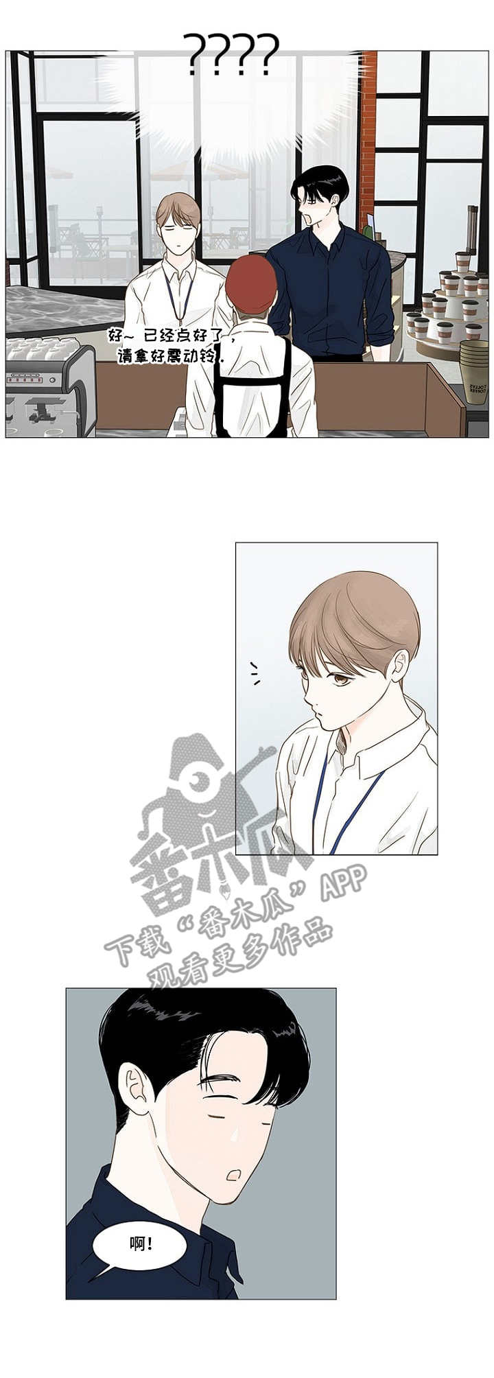 秘密之境漫画,第14章：郁闷1图