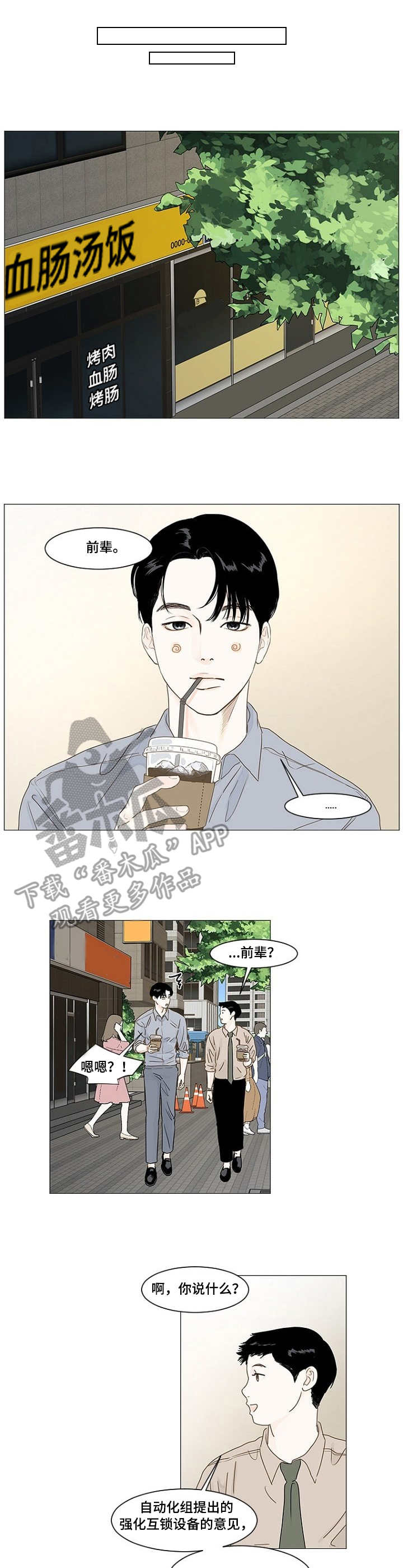 秘密之境漫画,第14章：郁闷3图