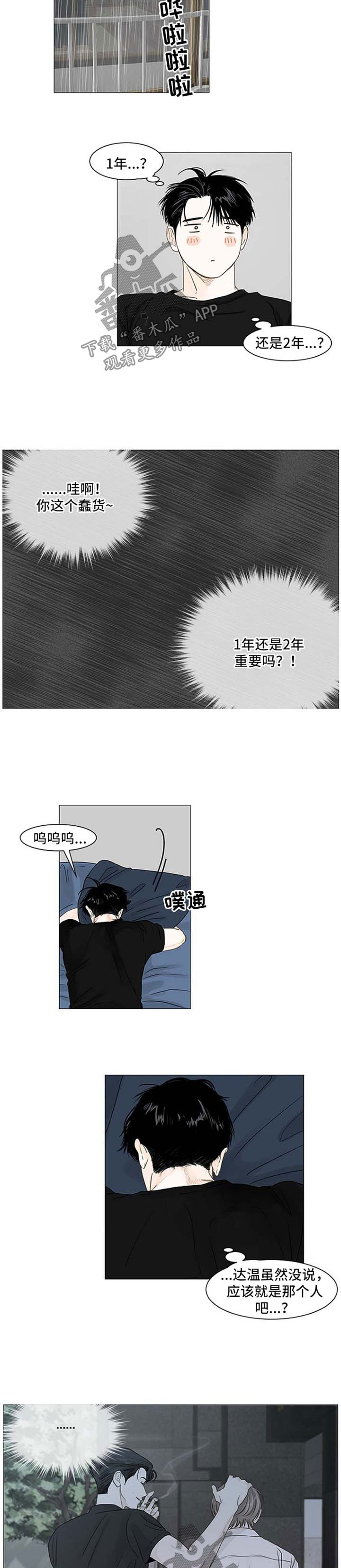 秘密之所以被称为秘密漫画,第51章：心潮澎湃3图