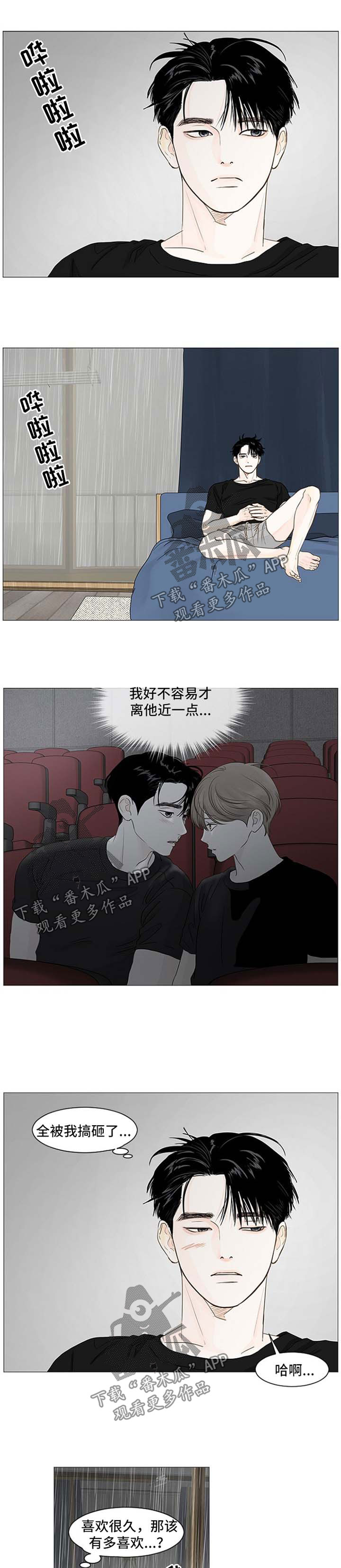 秘密之所以被称为秘密漫画,第51章：心潮澎湃2图