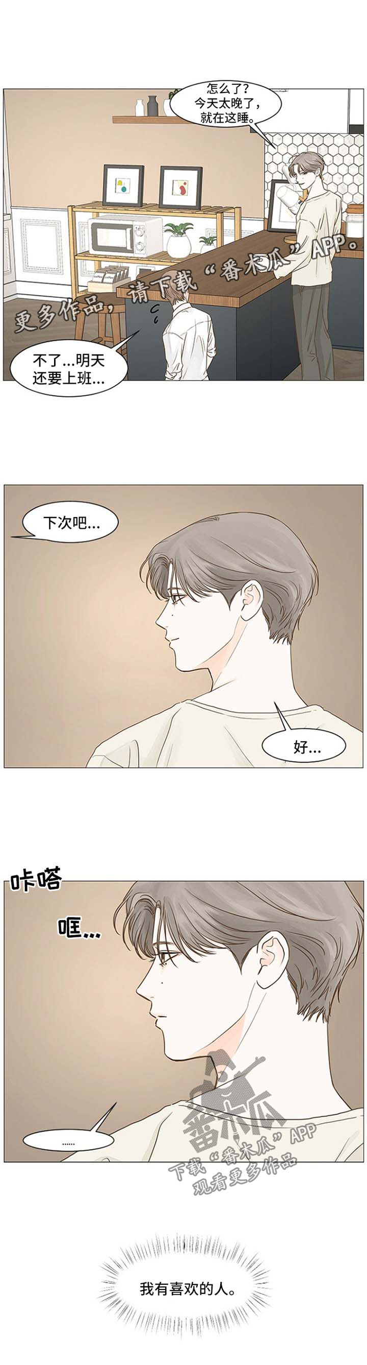 秘密之所以被称为秘密漫画,第51章：心潮澎湃1图