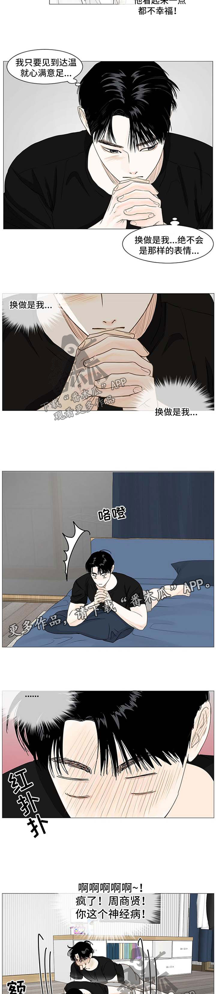 秘密之所以被称为秘密漫画,第51章：心潮澎湃5图