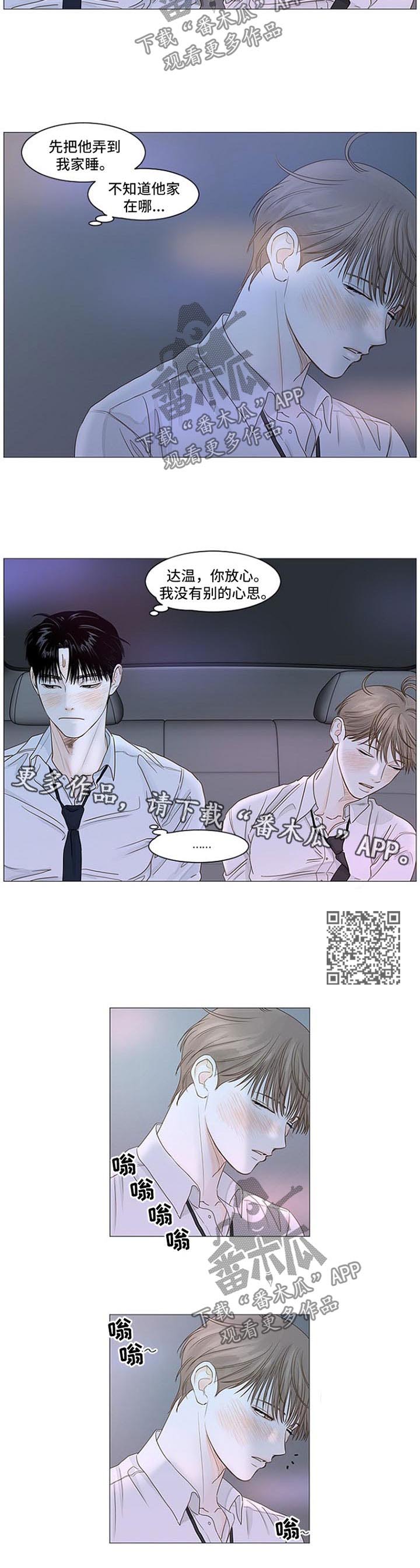秘密之心漫画,第53章：警告4图