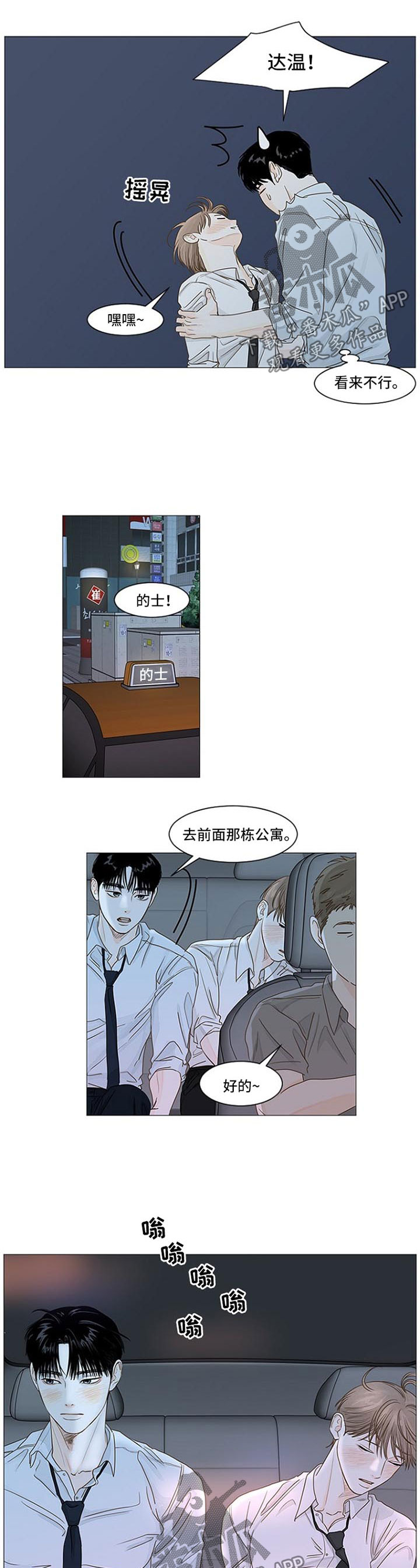秘密之心漫画,第53章：警告3图