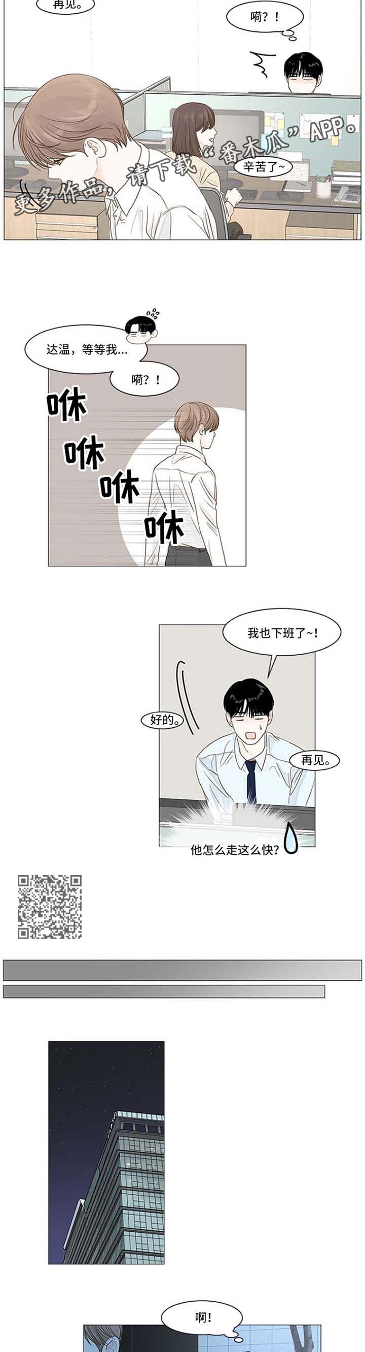 秘密之吸引力法则漫画,第45章：异常3图