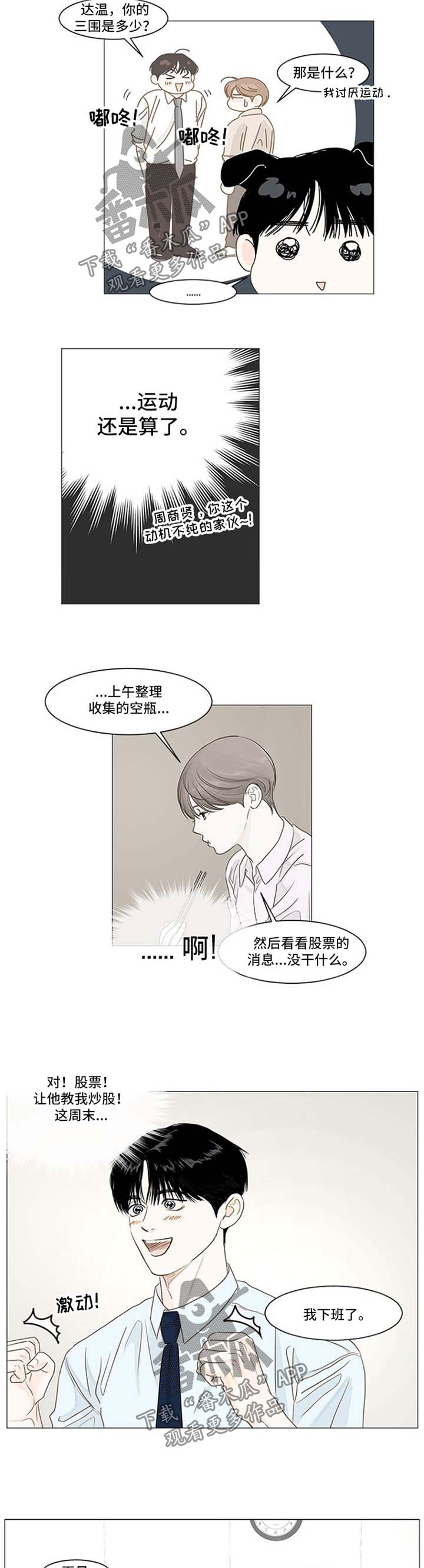 秘密之吸引力法则漫画,第45章：异常2图