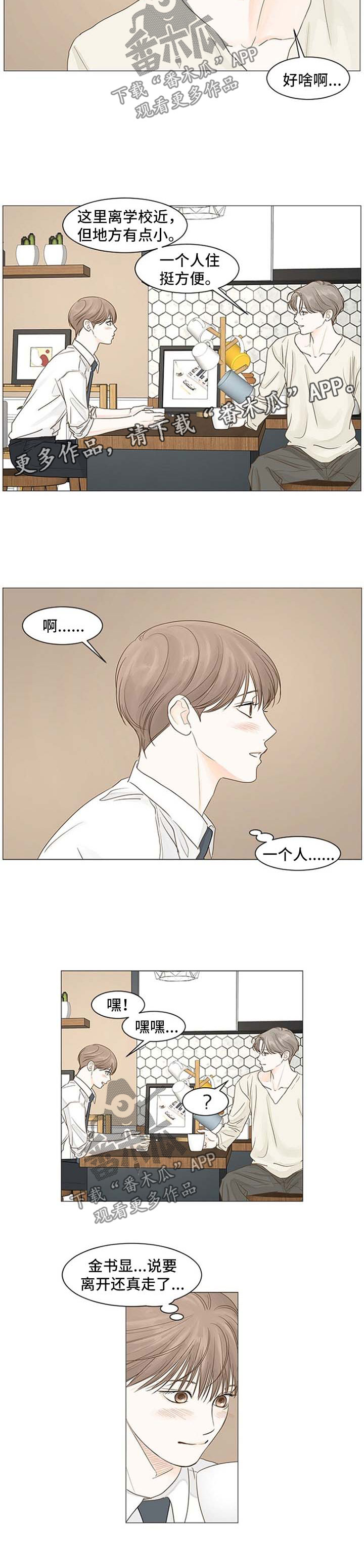 秘密之丘豆瓣漫画,第49章：心里不舒服2图