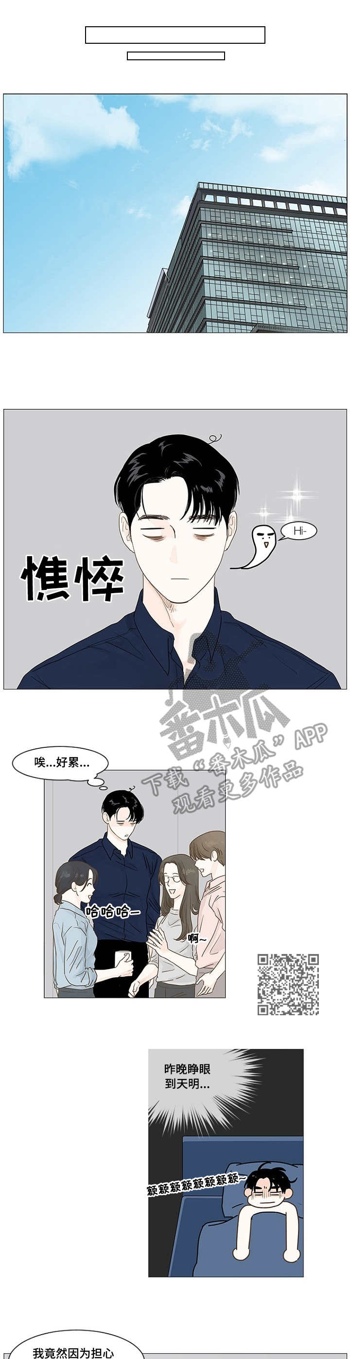 秘密之战有声小说漫画,第21章：说闲话5图