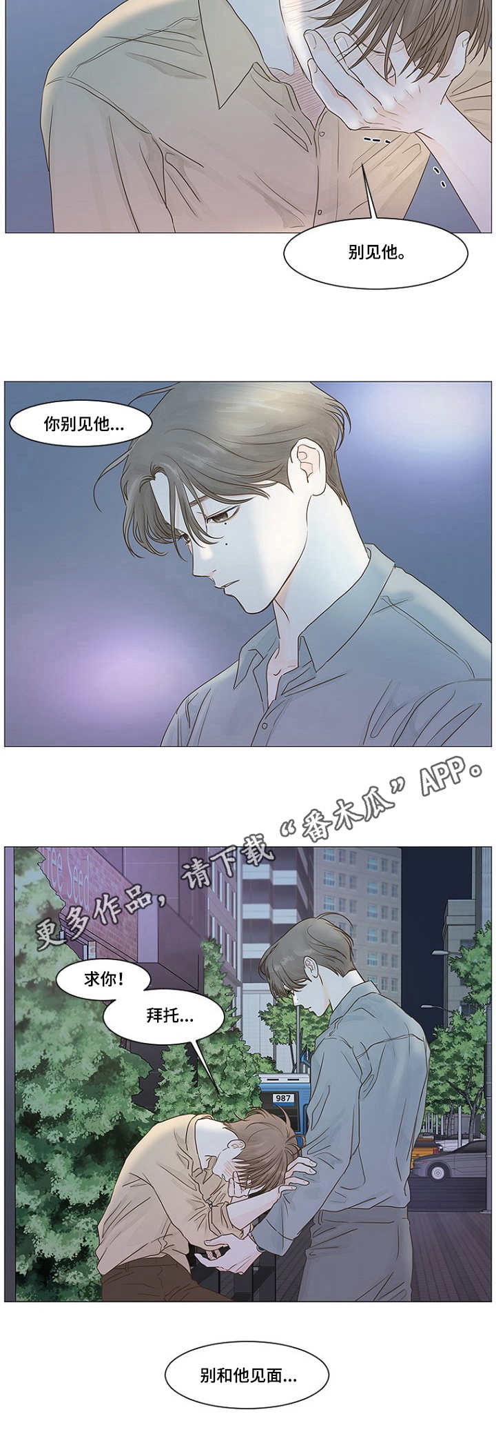 秘密之战有声小说漫画,第21章：说闲话4图