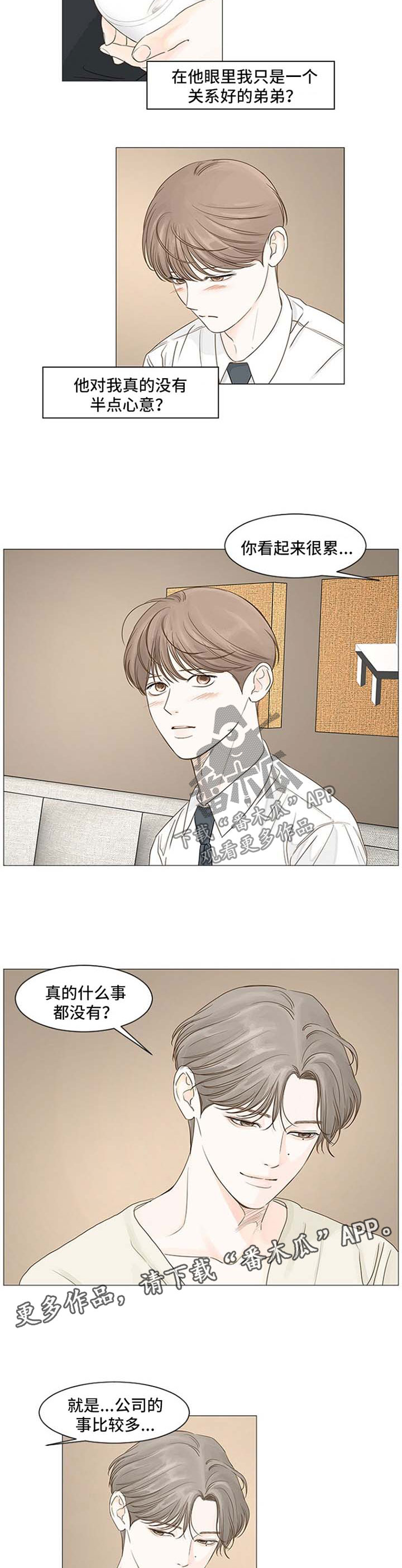 秘密之心漫画,第50章：有喜欢的人2图