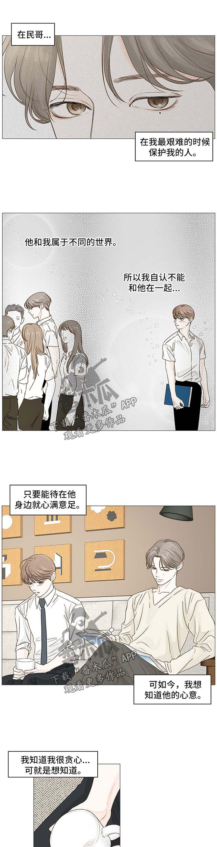 秘密之心漫画,第50章：有喜欢的人1图