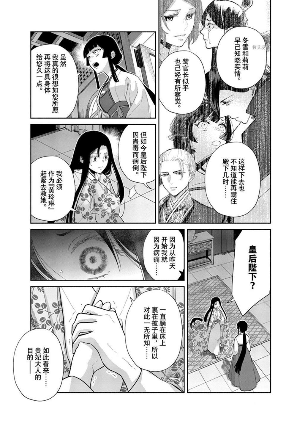 虽然我是不完美恶女漫画36话漫画,第16话 试看版4图