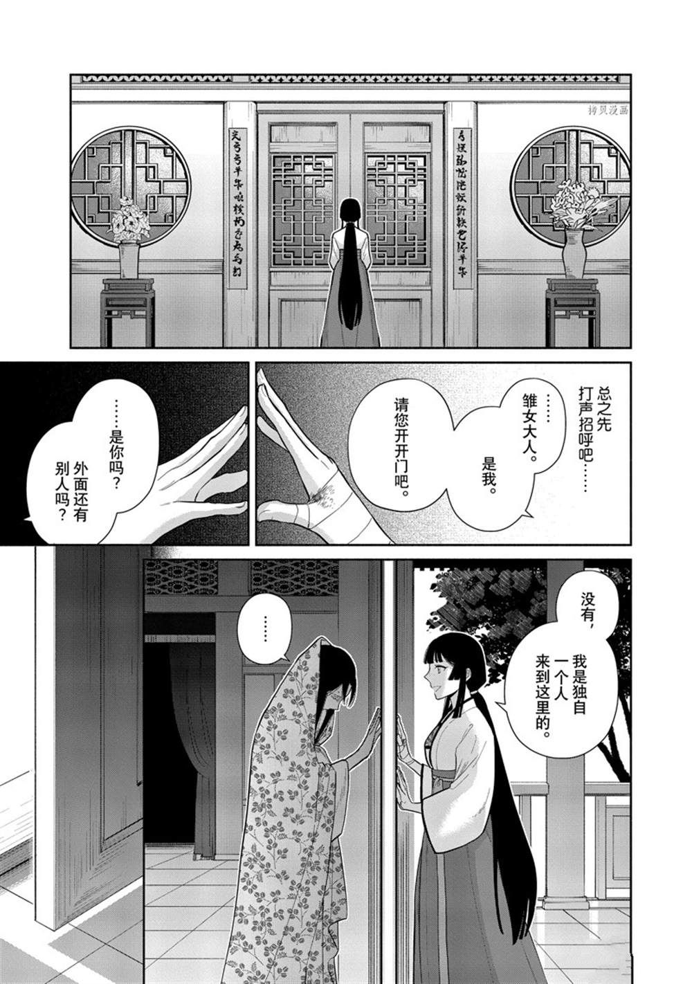 虽然我是不完美恶女漫画36话漫画,第16话 试看版2图