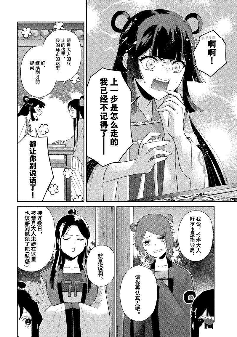 虽然我是不完美恶女漫画36话漫画,第21话5图