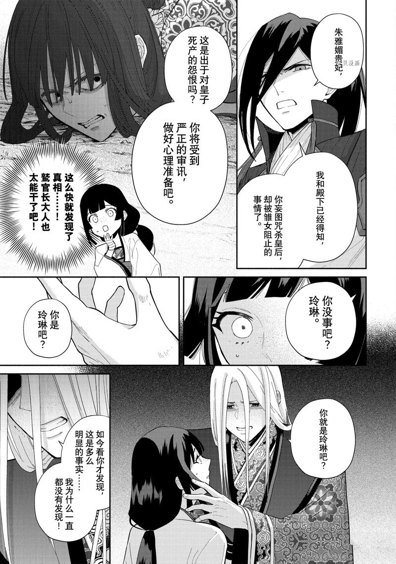 虽然我是不完美恶女漫画36话漫画,第19话 试看版3图