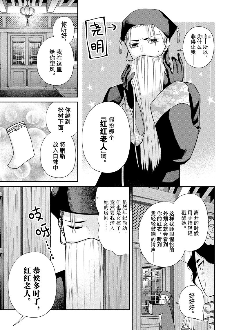虽然我是不完美恶女漫画36话漫画,第20.5话 试看版3图