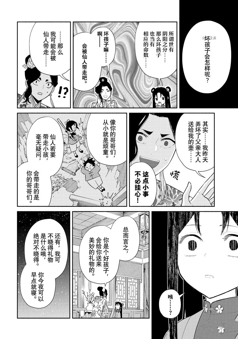 虽然我是不完美恶女漫画36话漫画,第20.5话 试看版2图