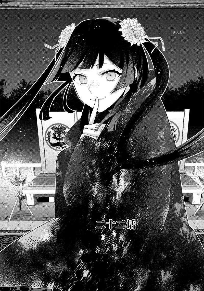 虽然我是不完美恶女漫画36话漫画,第22话 试看版3图