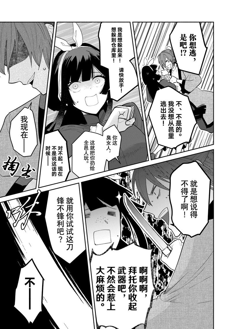 虽然我是不完美恶女漫画,第27话 试看版5图