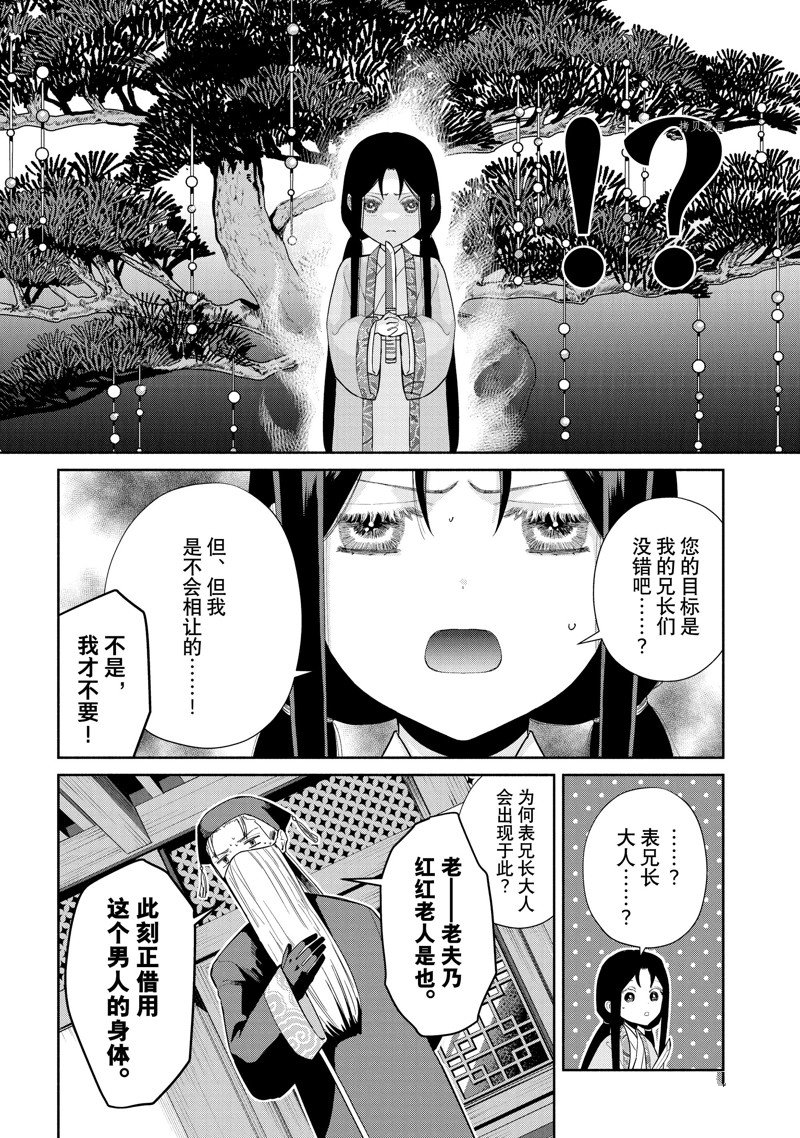 虽然我是不完美恶女漫画36话漫画,第20.5话 试看版4图