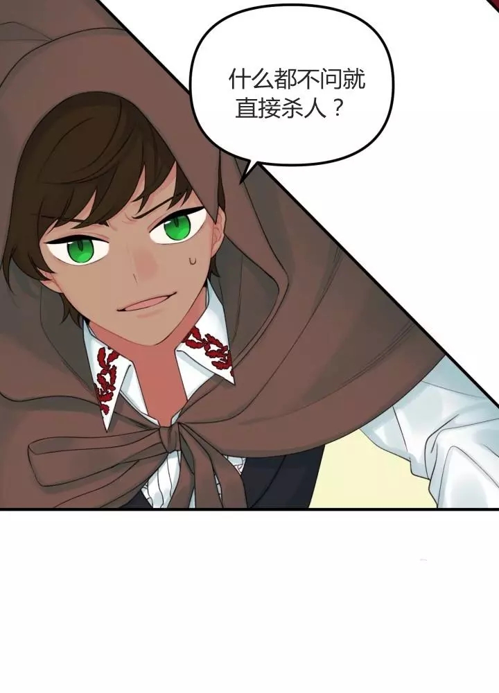 垃圾堆里的公主免费下拉式漫画漫画,第24话3图