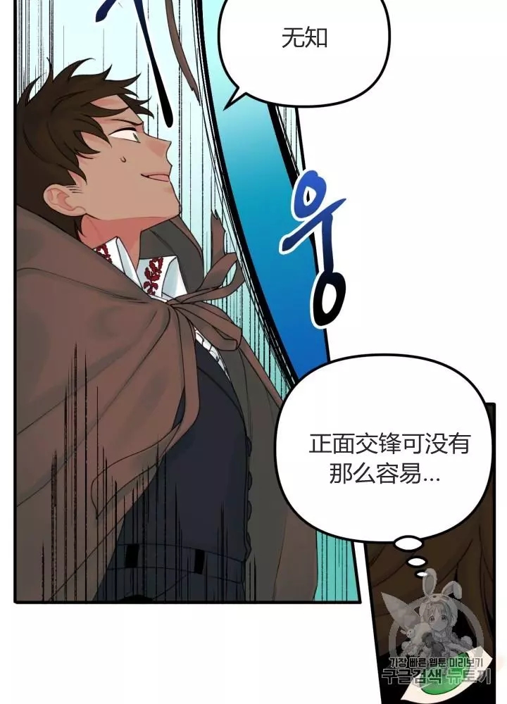 垃圾堆里的公主免费下拉式漫画漫画,第24话5图