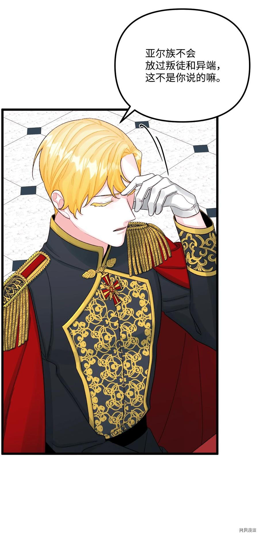垃圾堆里的公主漫画免费下拉式酷漫屋漫画,第54话2图