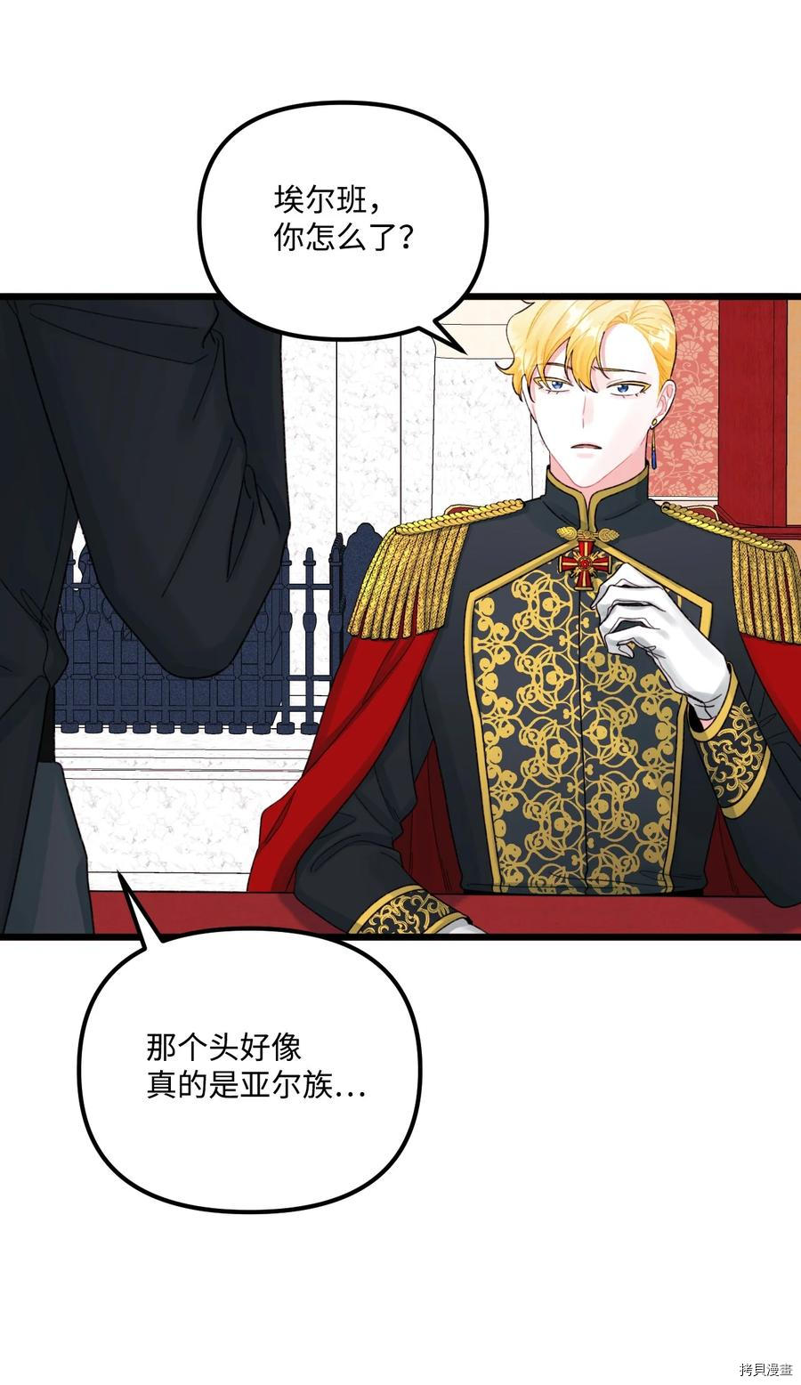 垃圾堆里的公主漫画免费下拉式酷漫屋漫画,第54话5图