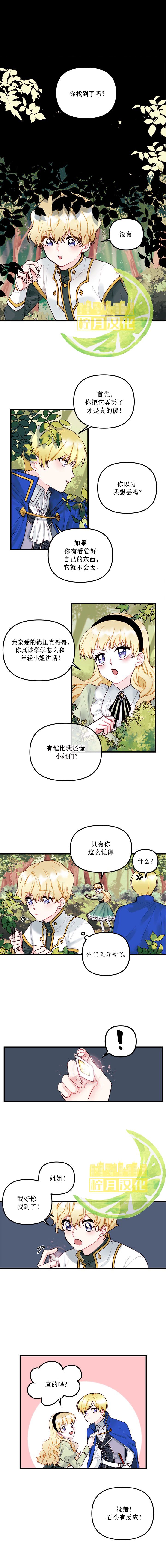 垃圾堆里的公主免费下拉式漫画漫画,第2话1图