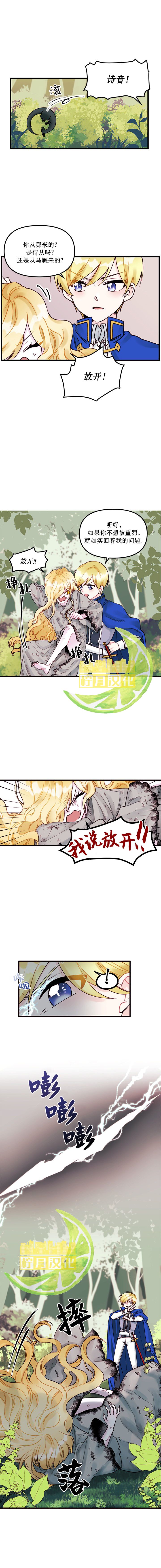 垃圾堆里的公主免费下拉式漫画漫画,第2话5图