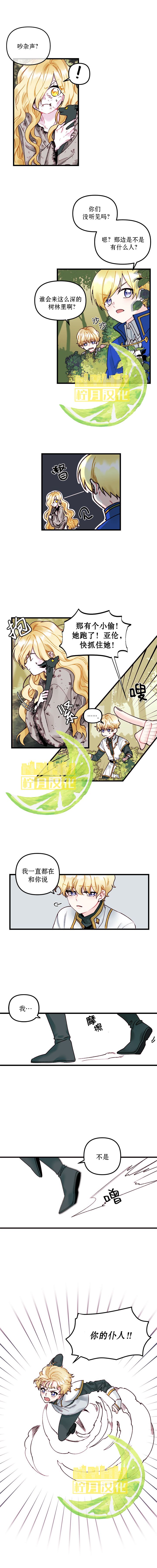 垃圾堆里的公主免费下拉式漫画漫画,第2话3图