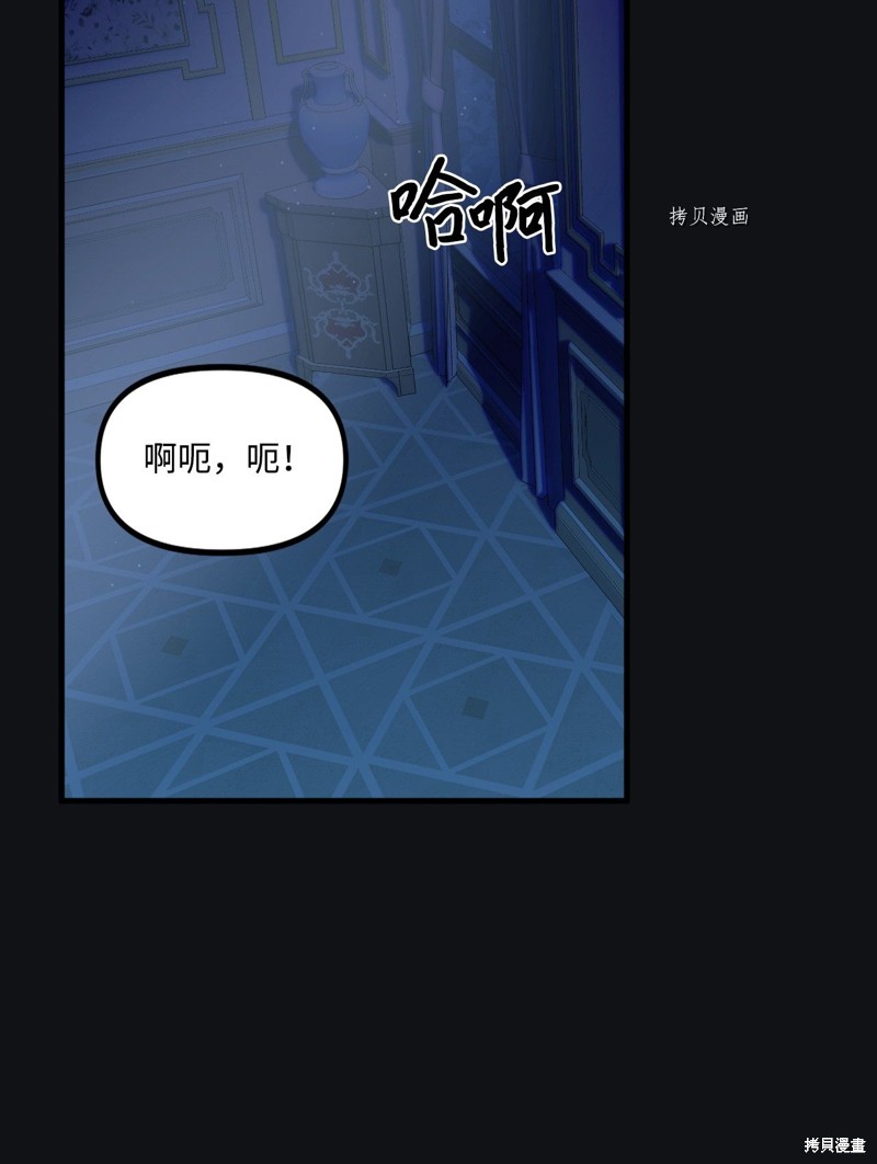 垃圾堆里的公主漫画,第66话2图
