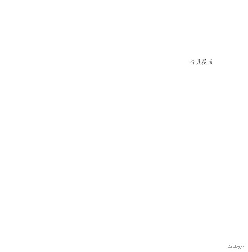 垃圾堆里的公主漫画免费下拉式酷漫屋漫画,第67话1图