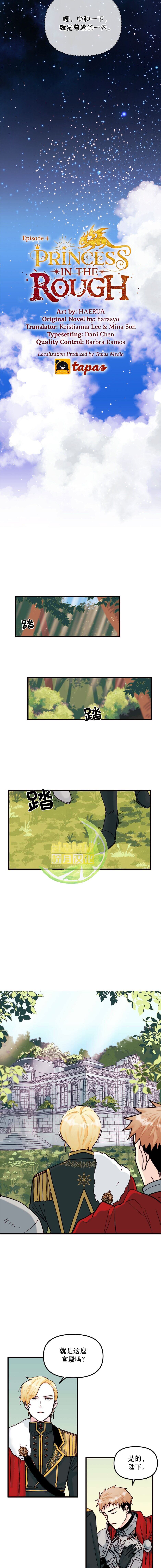 垃圾堆里的公主免费下拉式漫画漫画,第4话4图