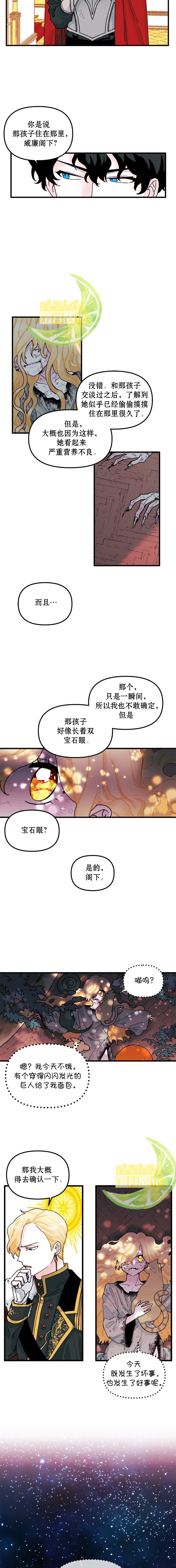 垃圾堆里的公主免费下拉式漫画漫画,第4话3图