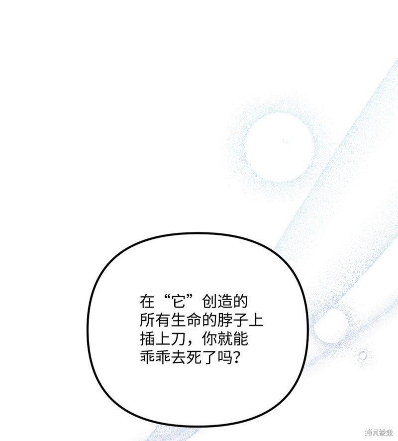 垃圾堆里的公主漫画免费下拉式酷漫屋漫画,第74话1图
