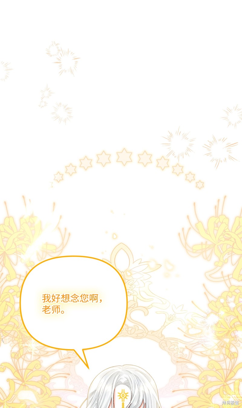 垃圾堆里的公主漫画,第76话1图