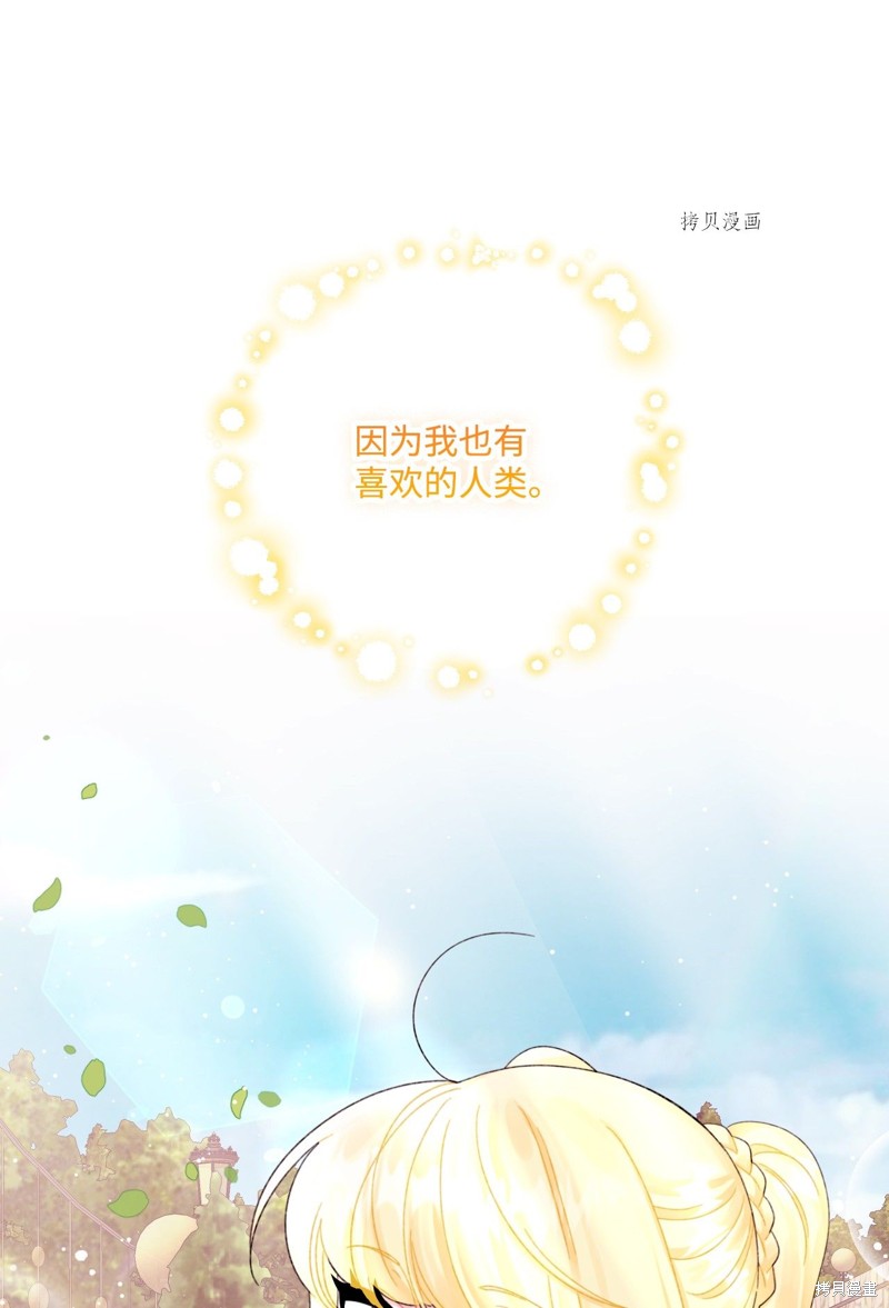 垃圾堆里的公主漫画免费下拉式酷漫屋漫画,第69话1图