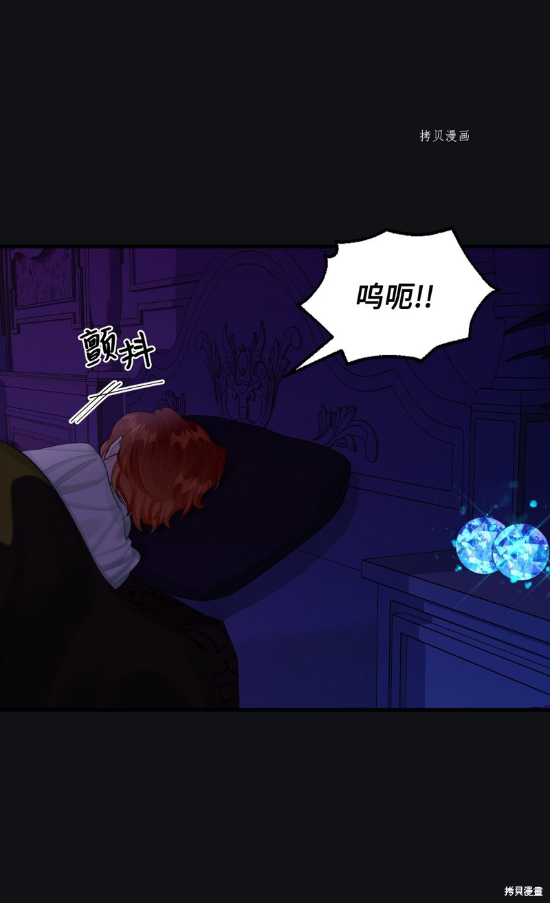 垃圾堆里的公主漫画,第66话3图