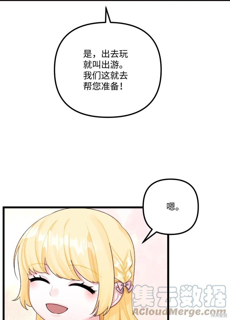 垃圾堆里的公主免费下拉式漫画漫画,第61话4图